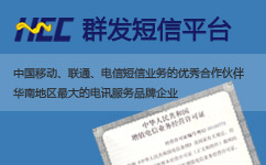 短信群發,群發短信軟件,短信接口,短信群發平臺